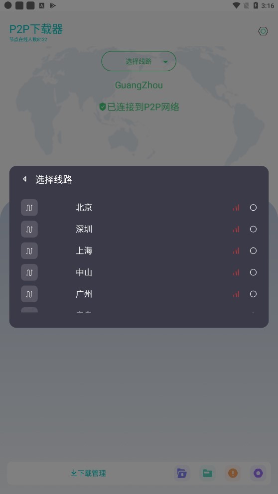 p2psearcher官方版截图