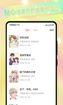 免耽漫画app正版下载安装截图