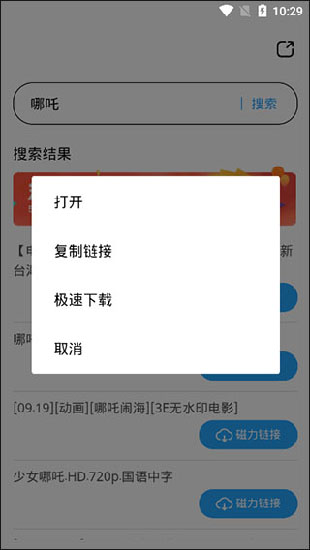 磁力天堂截图