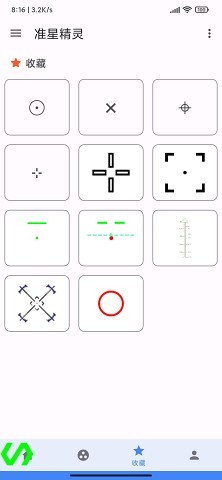 吃鸡准星精灵手机版截图