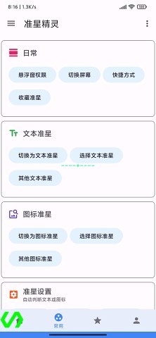 吃鸡准星精灵手机版截图