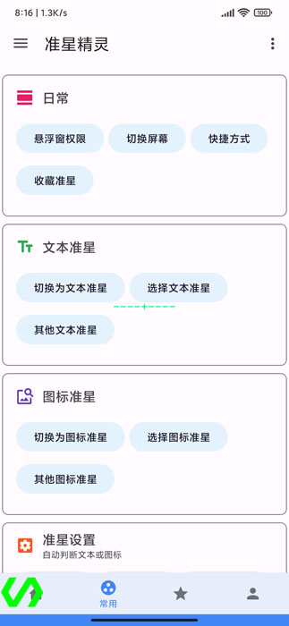 准星王子免费下载截图