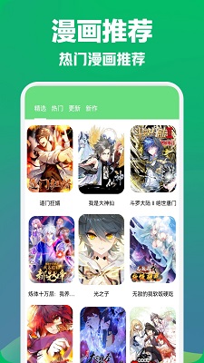 爱耽漫画app最新版截图