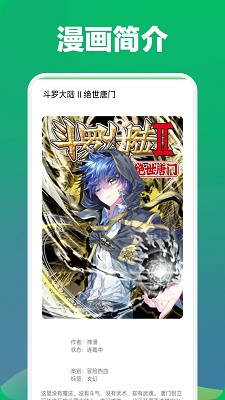 爱耽漫画app最新版截图