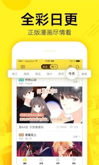 谜妹漫画安卓下载最新版截图