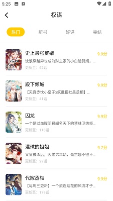 漫天玉漫画app下载官网版截图