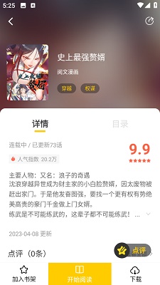 漫天玉漫画app下载官网版截图