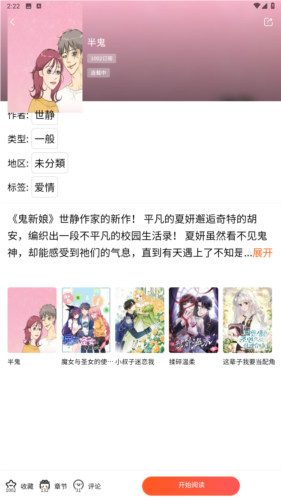 漫蛙2漫画官方下载正版截图