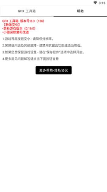 gfx工具箱画质助手官网版截图