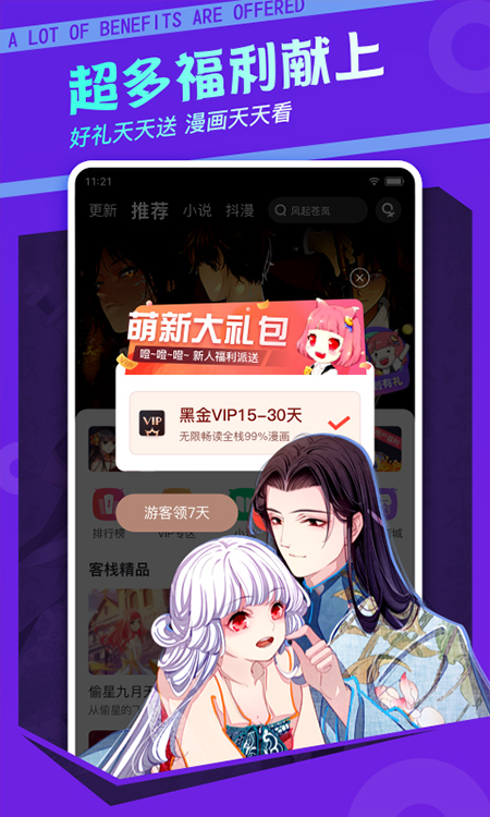 漫画栈app官网下载截图