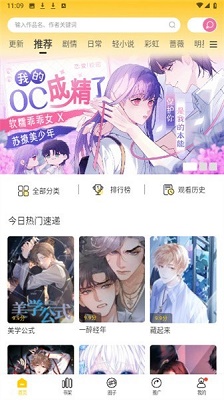 漫天玉漫画免费下载免广告版截图