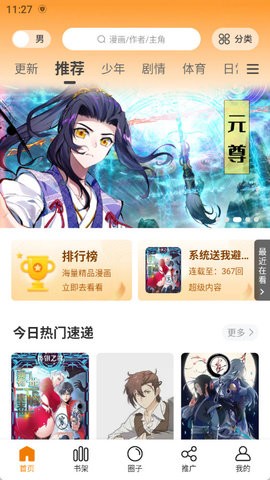 漫天玉漫画官方下载最新版截图