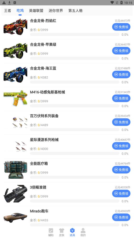 KG科技辅助器截图