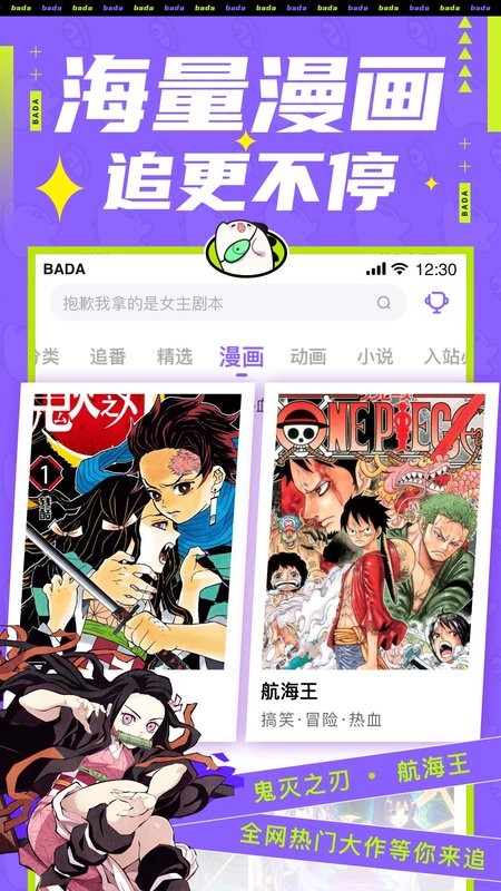 爱奇艺叭嗒漫画官方版