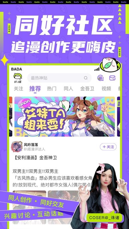 爱奇艺叭嗒漫画官方版