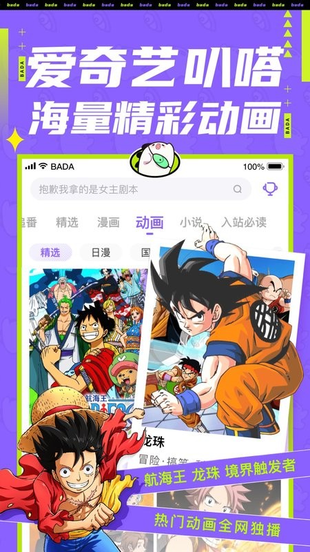 爱奇艺叭嗒漫画官方版