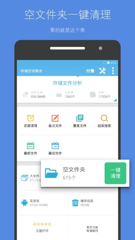 存储空间清理app截图