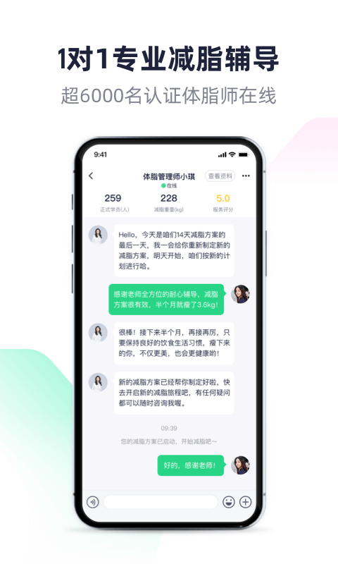 瘦吧减脂软件截图