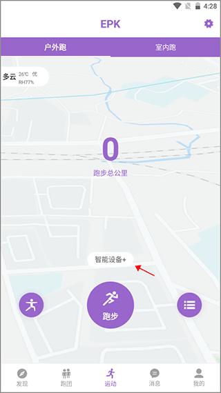 epk跑步软件