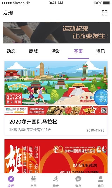 epk跑步软件截图