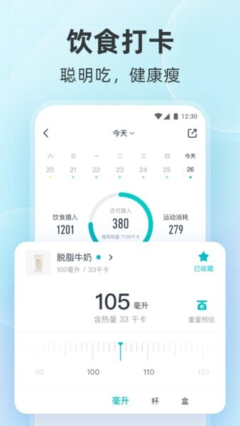 云麦好轻体脂秤app截图