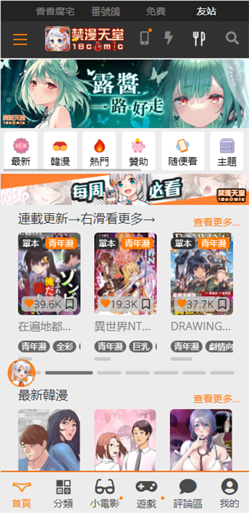 jm漫画软件最新版截图