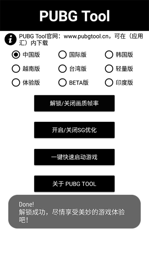 PUBGTool画质修改器官方版2024