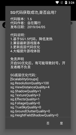 PUBGTool画质修改器官方版2024截图