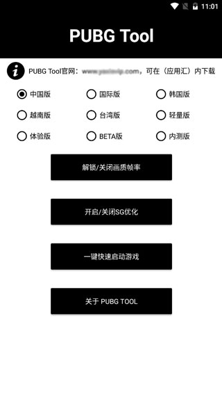 PUBGTool画质修改器官方版2024截图