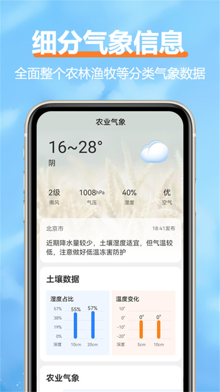 舒云天气app截图