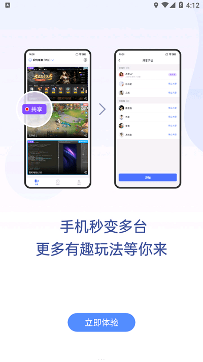 无界趣连app截图