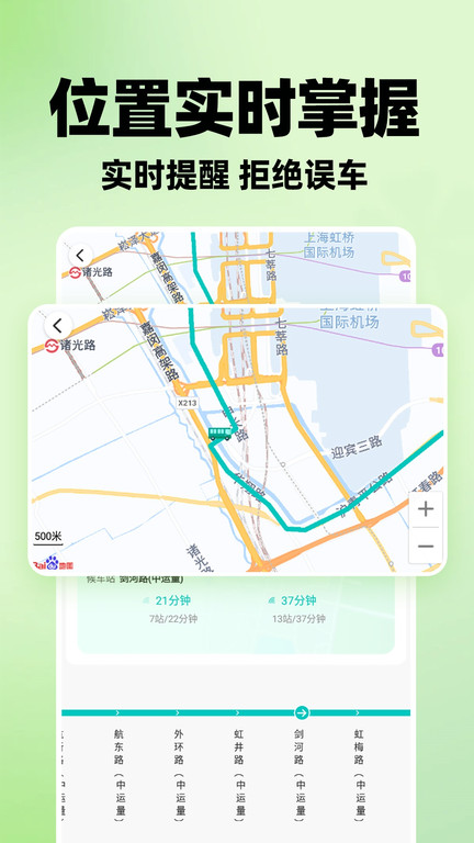 智能实时公交app