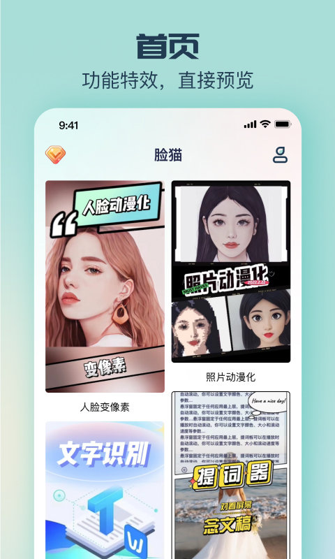 脸猫app截图