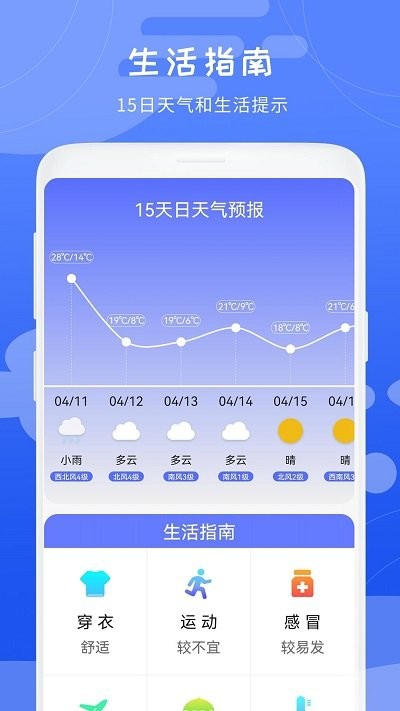 天气气象预报客户端