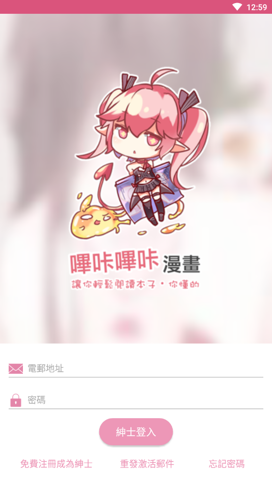 哔咔绅士漫画截图