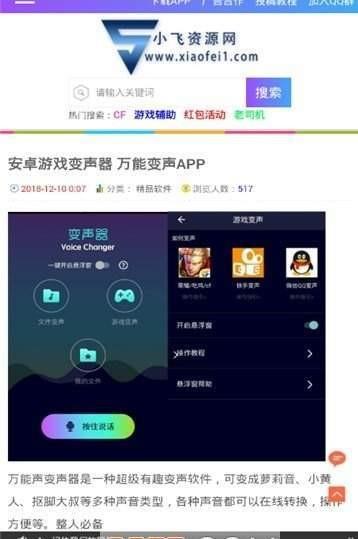 小飞资源网截图