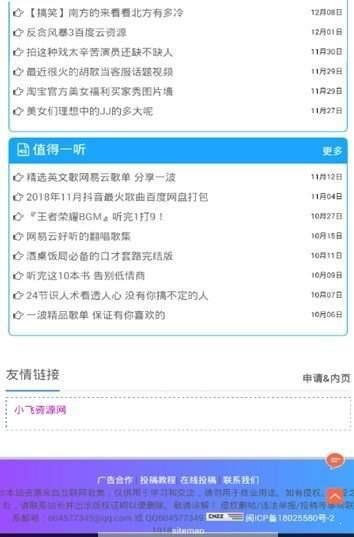 小飞资源网截图