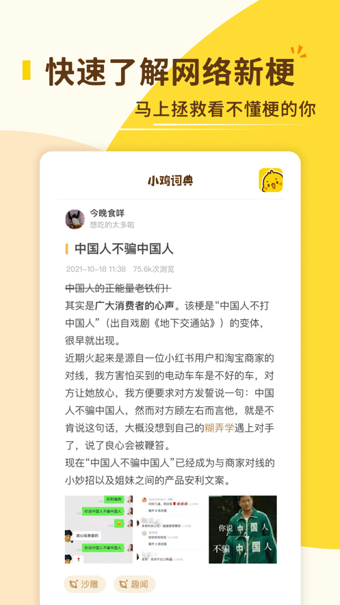 小鸡词典手机版截图