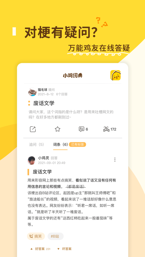 小鸡词典手机版截图