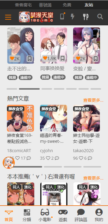 jmcomic.2.0.mic截图