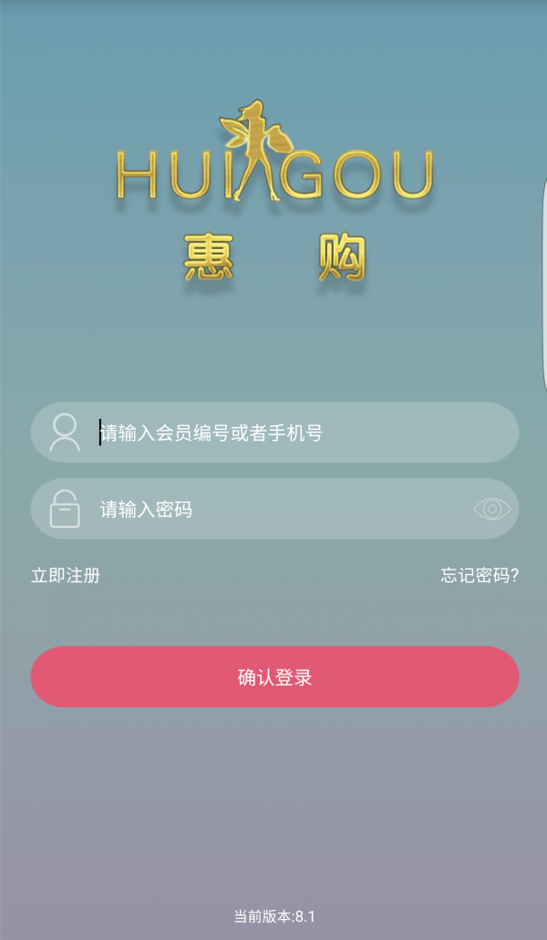 惠购商城截图