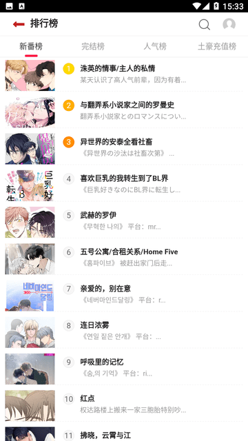 贝勒漫画v1.0截图