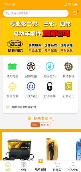 易捷创达app截图