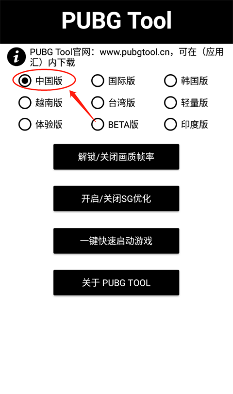 toolpubg画质下载