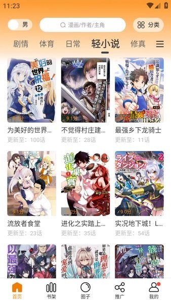 漫画园免费下载