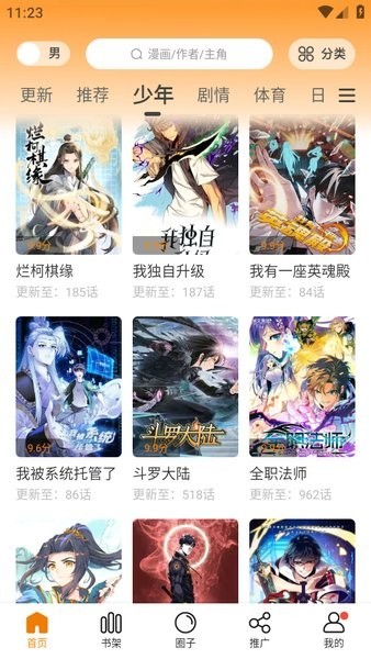 漫画园免费下载截图