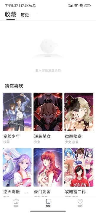 追番漫画app截图