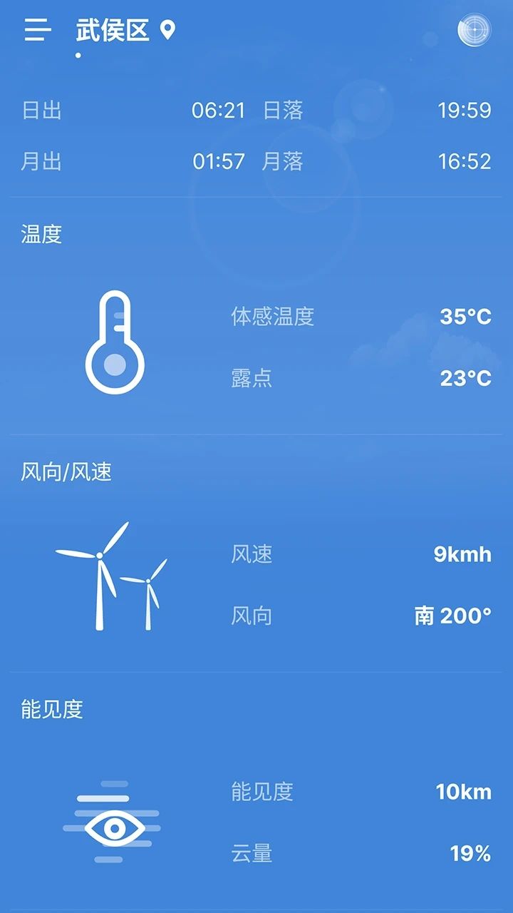 精灵天气预告app截图