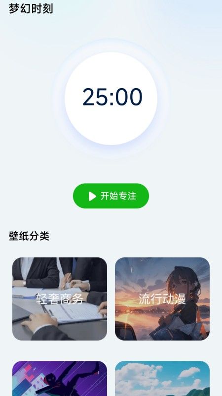 梦幻壁纸app截图