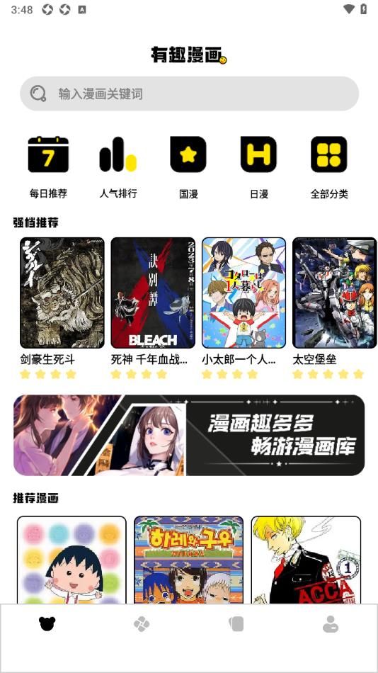 蛙漫画app截图